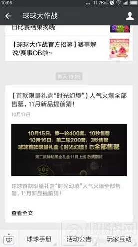 球球大作战黑金礼盒国际大牌猜测