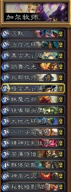 炉石传说图文攻略