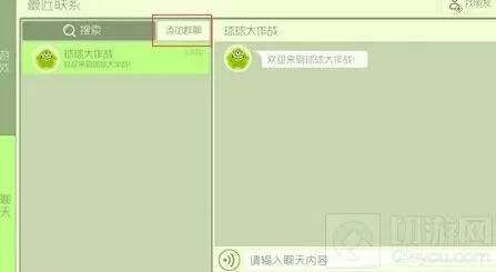 球球大作战聊天系统