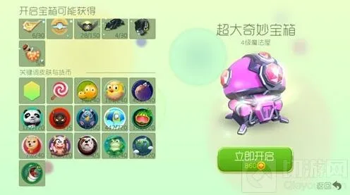 《球球大作战》超大型奇妙宝箱获取详解
