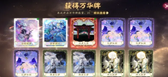 阴阳师万华卡获取方法教学