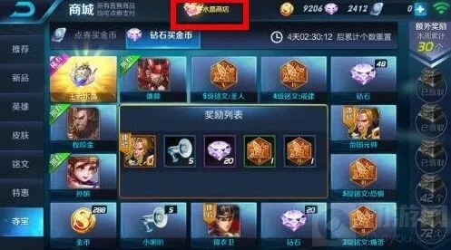 王者荣耀商店