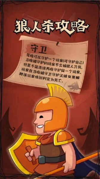狼人杀超强