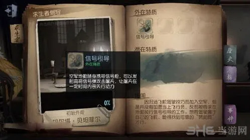 第五人格空军地勤