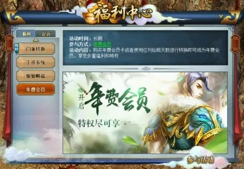 问道年费会员