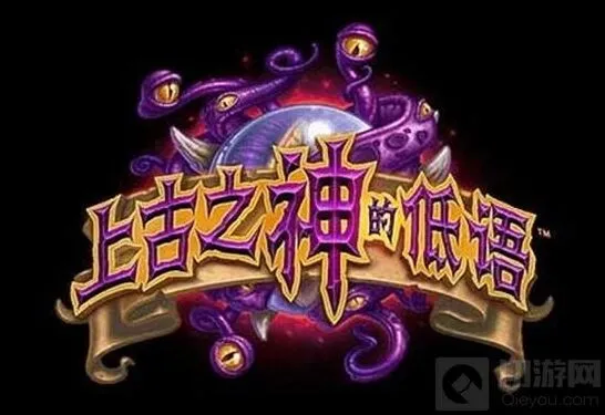 《炉石传说》：古神的低语橙卡合成全教程