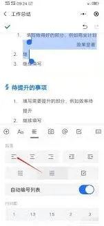 腾讯文档对齐方式使用方法
