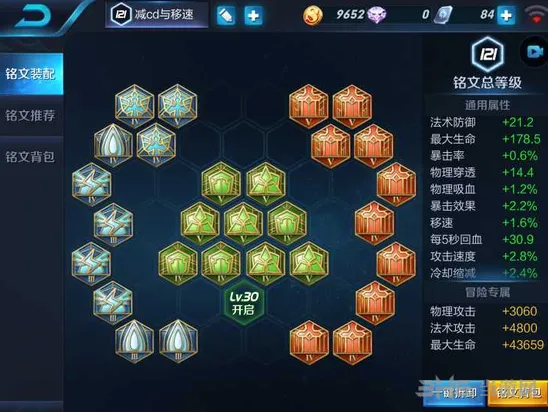 王者荣耀铭文叠加技巧分享 铭文效果叠加规则