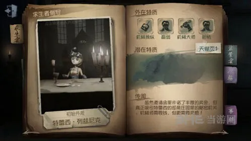 第五人格尼克