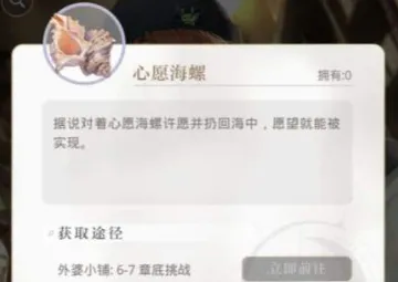 光与夜之恋心愿海螺刷取指南