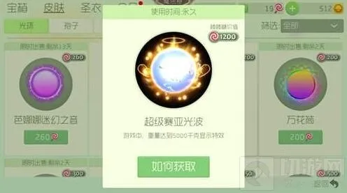 球球大作战两款高人气光环外观对比攻略