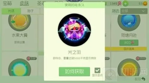 球球大作战花音女神配光之羽图鉴分享