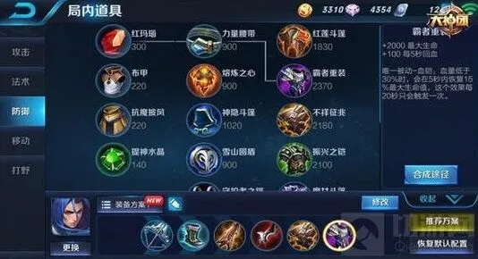 《王者荣耀》：橘右京攻守兼备出装