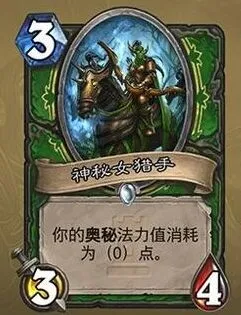 《炉石传说》隐秘女猎手实战解析