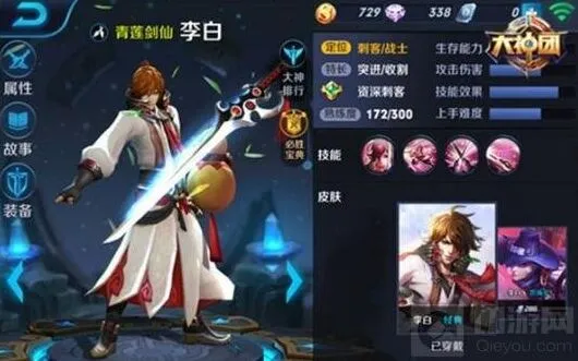《王者荣耀》李白铭文教程