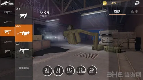 荒野行动MK5冲锋枪新手技巧