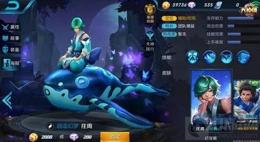《王者荣耀》新版庄周技能玩法解读