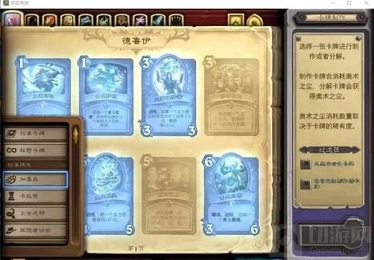 炉石传说加基森