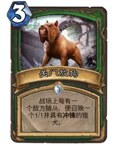《炉石传说》最接近关门放狗的法术卡牌综述
