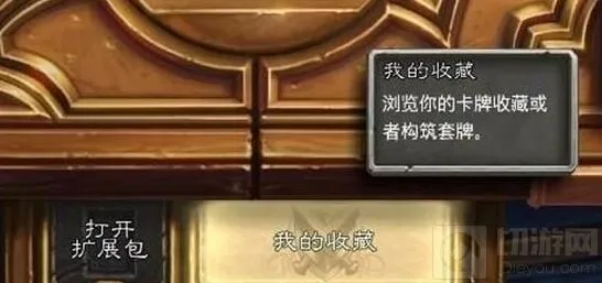 炉石传说新搜索