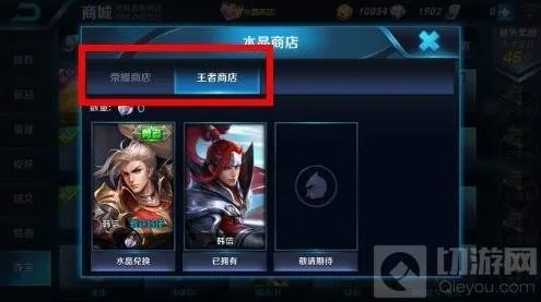 王者荣耀水晶商店在哪儿 王者水晶怎么换韩信方法说明