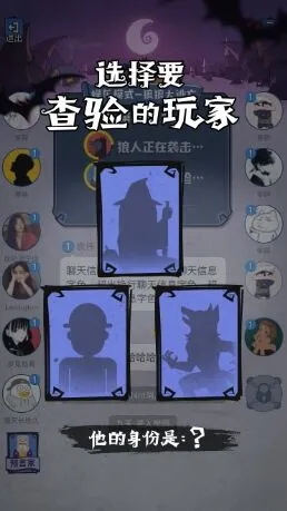 狼人杀好人