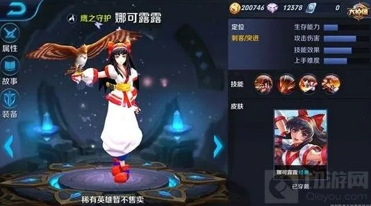 王者荣耀娜可露露半肉装搭配攻略