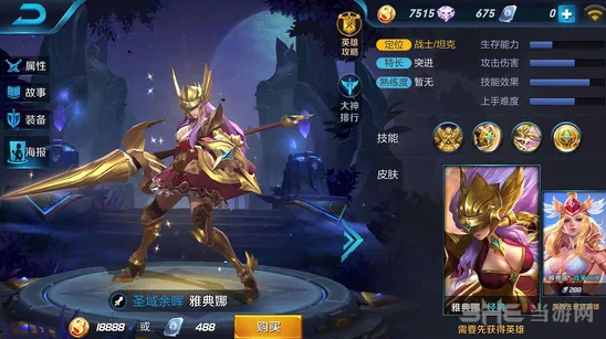 王者荣耀雅典娜四级铭文最佳搭配攻略