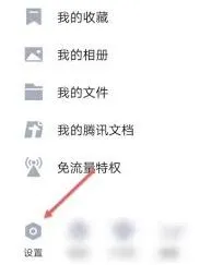 QQ空间取消隐身访问操作指南