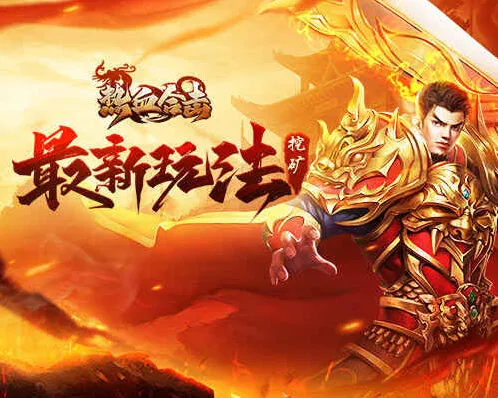 黄金矿工热血合击