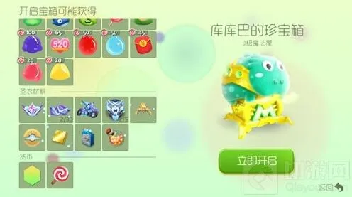球球大作战3级库库巴宝箱圣衣材料获取指南