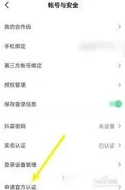 抖音个人号企业号认证取消指南