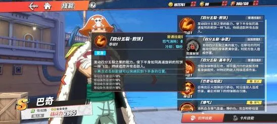 航海王热血航线巴奇强度与培养技巧详解