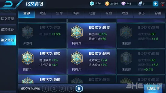 王者荣耀1级铭文分解与使用技巧