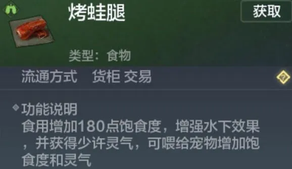 妄想山海烤蛙腿制作流程攻略