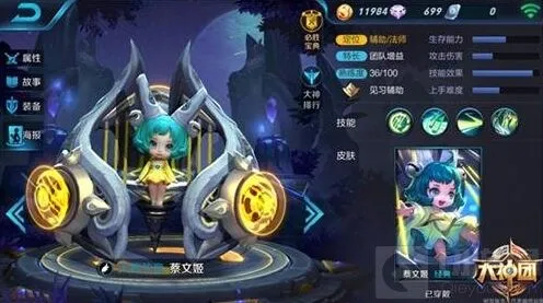 王者荣耀蔡文姬攻略 输出铭文搭配教程