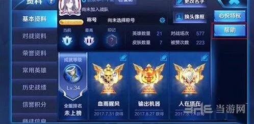 王者荣耀铭文分解后找回方法