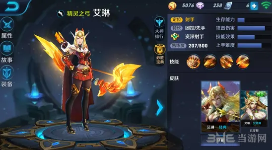 王者荣耀艾琳四级符文全面攻略