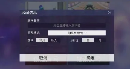 《王牌竞速》自定义房间开设攻略