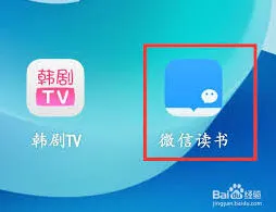 微信读书