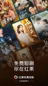 红果短剧短剧