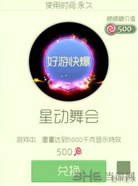 球球大作战星动舞会光环获得攻略详解