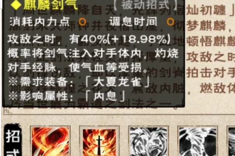 烟雨江湖麒麟剑经第十重获取攻略详解