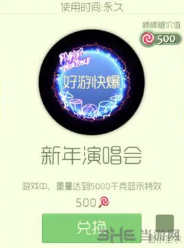 球球大作战新年演唱会光环获得指南分享