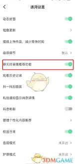 抖音推荐