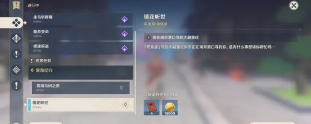 原神愿望任务触发条件一览