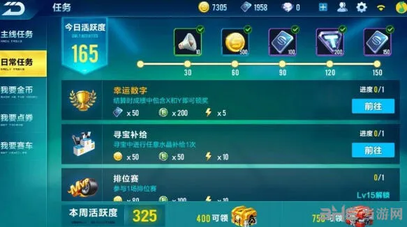 QQ飞车幸运数字