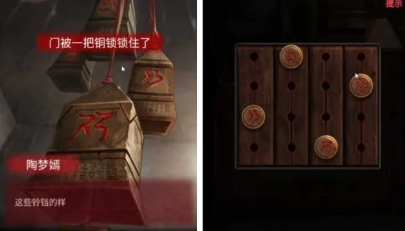 纸嫁衣铜锁铜铃解谜怎么过 详细流程
