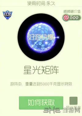 球球大作战光环星光矩阵获取技巧