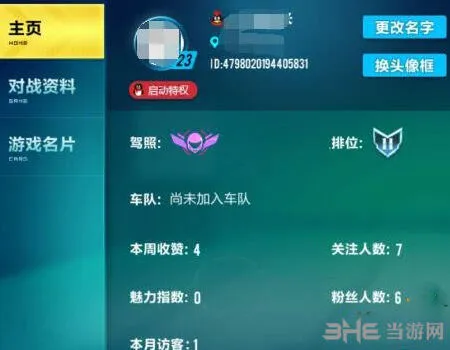 QQ飞车头像更换技巧指南篇
